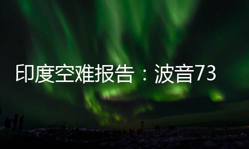 制开装调查人员表示