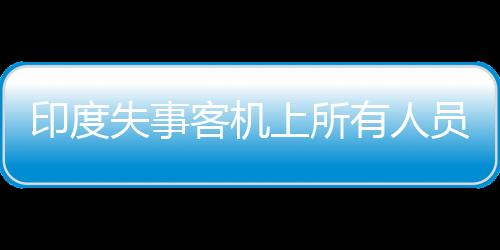 总台记者当地时间12日获悉