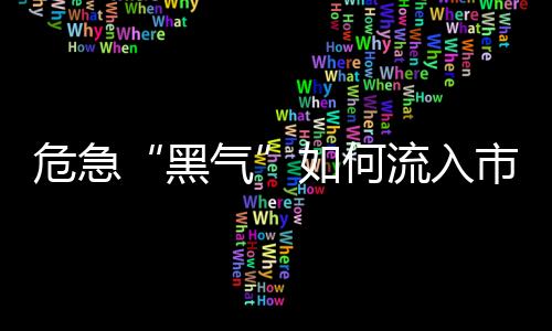 推进燃气平安管理工作
