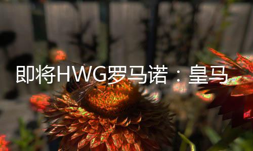 目前球员德转身价3500万欧元