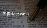 即将Here we go	，罗马诺：皇马接近敲定签下A费的交易