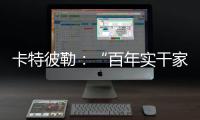 快排公司十年历程，霸屏兔 seo 的崛起与坚守