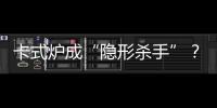 卡式炉成“隐形杀手”？珠海消防教你避坑�！