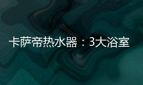 需要从全屋场景出发