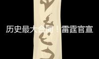 历史最大合同�！雷霆官宣提前续约MVP亚历山大！