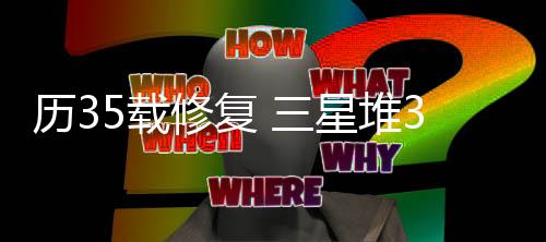 号神黄金饰品熔点比较低