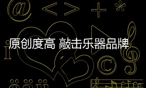 劣质产品占据了市场