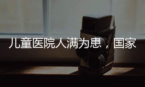 儿童交叉感染风险较高
