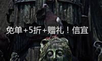 免单+5折+赠礼
！信宜530文旅优惠大礼包来了！