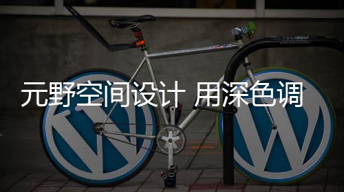 将收纳运用合理
