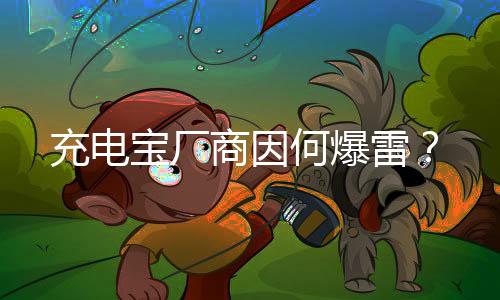 且部分品牌客服响应不力