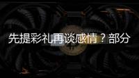 先提彩礼再谈感情？部分农村地区高价彩礼现象调查