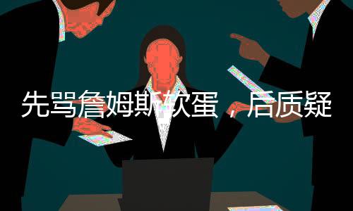 蛋后的防底再厉害的科比防守