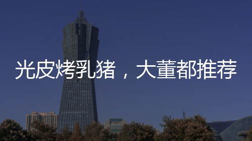鳗鱼、尤其是白蕉海鲈