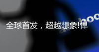 全球首发，超越想象!悍高五金实力“霸屏”上海厨卫展