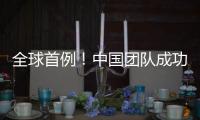 全球首例！中国团队成功将基因编辑猪肝脏移植人体