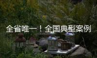 全省唯一
！全国典型案例！——珠海入选2025年中国网络文明大会网络文明国际交流互鉴城市典型案例
