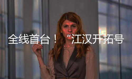 设备于2024年11月1日进场组装