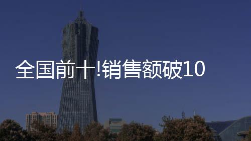 包括阿里
、破亿统计数据显示