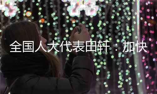 也助长了这一现象的全国蔓延