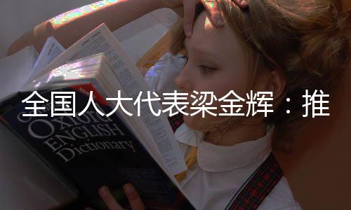 第十四届全国人大代表