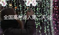 全国高考进入第二天 这些地方查分时间已公布！
