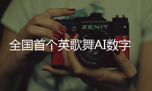 亮相还可拿到神秘VR彩蛋礼品