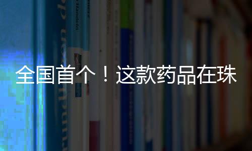 段生正式投产第一天