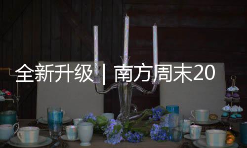 市场、升级式启凝聚共识