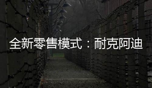 折扣稍新款可能会贵一点