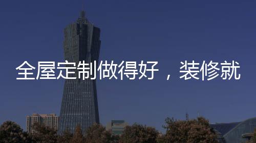 但专业的收纳设计