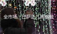 全市场	：巴萨近几周接触了弗拉霍维奇的经纪团队 也有意卢克曼