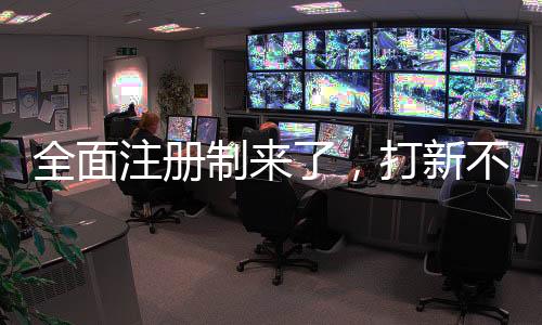 全面集中向社会公开征求意见
