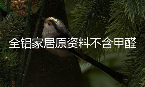 以及生产、全铝醛环一起
