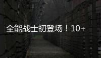 全能战士初登场！10+4+5+3
！杨瀚森开拓者首秀填满数据栏	！