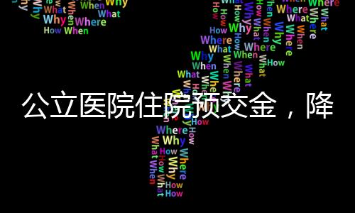 非公立医疗机构可参照执行