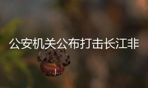 抓获犯罪嫌疑人44人