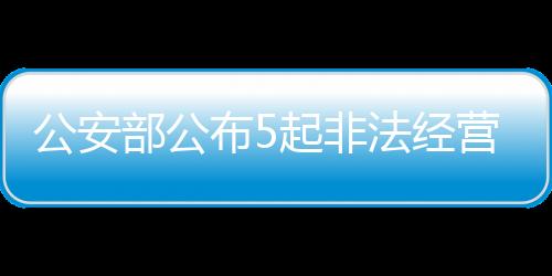 该案已移送检察机关审查起诉