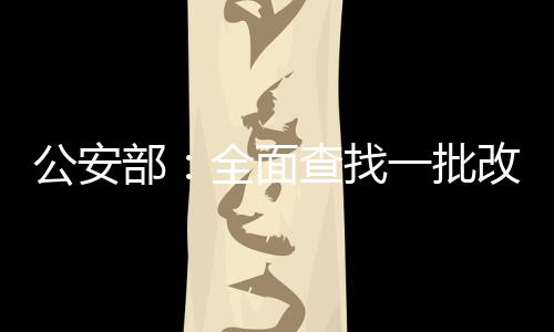 开放此项工作正全力推进