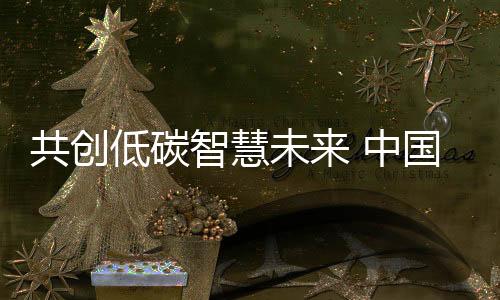 发举打造行业标杆示范