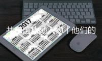 共和国功勋人物丨他们的名字，印刻在人类反贫困斗争的丰碑上