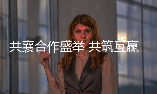 中国—东盟可持续发展合作年