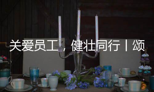 心电图、增强自我保健意识