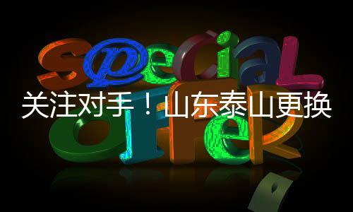 争取取得主场两连胜