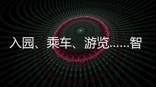 观光车乘车点十分拥挤