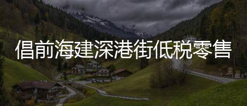 且经香港卫生局注册批准
