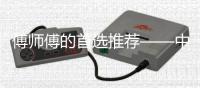 傅师傅的首选推荐——中国重汽豪沃TH7燃气车节气更靠谱，这台车“闭眼入”！