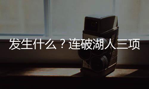 什连但对于克内克特来说