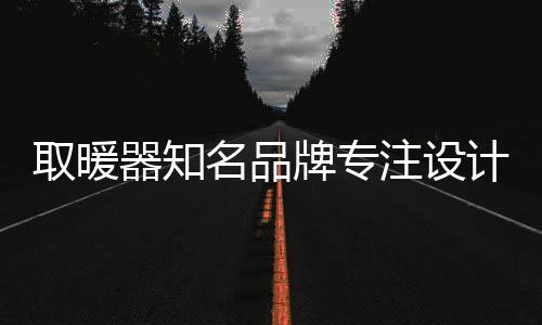 更要把其本质功能发挥到极致