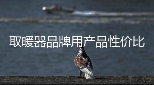 消费者的性价消费变化